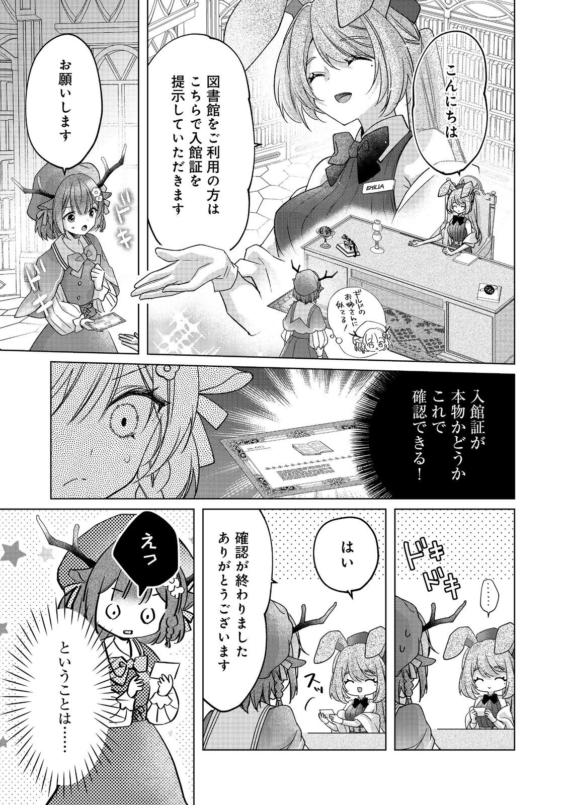 職業、仕立屋。淡々と、VRMMO実況。@COMIC 第3話 - Page 13