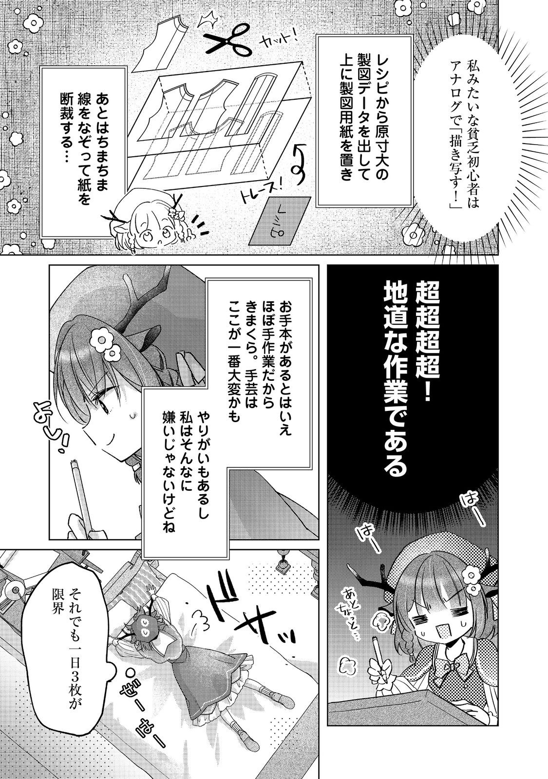 職業、仕立屋。淡々と、VRMMO実況。@COMIC 第3話 - Page 21