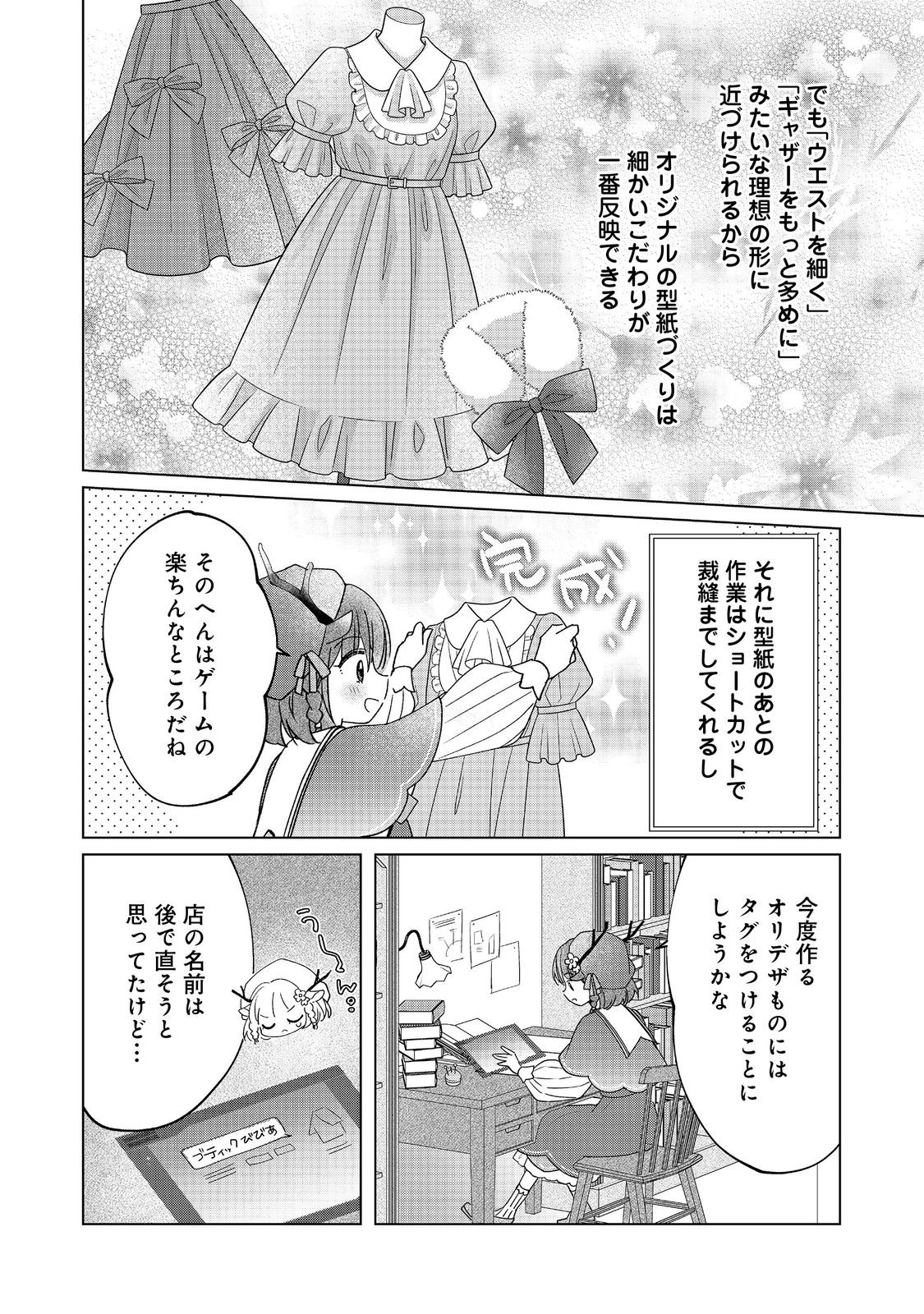 職業、仕立屋。淡々と、VRMMO実況。@COMIC 第3話 - Page 22