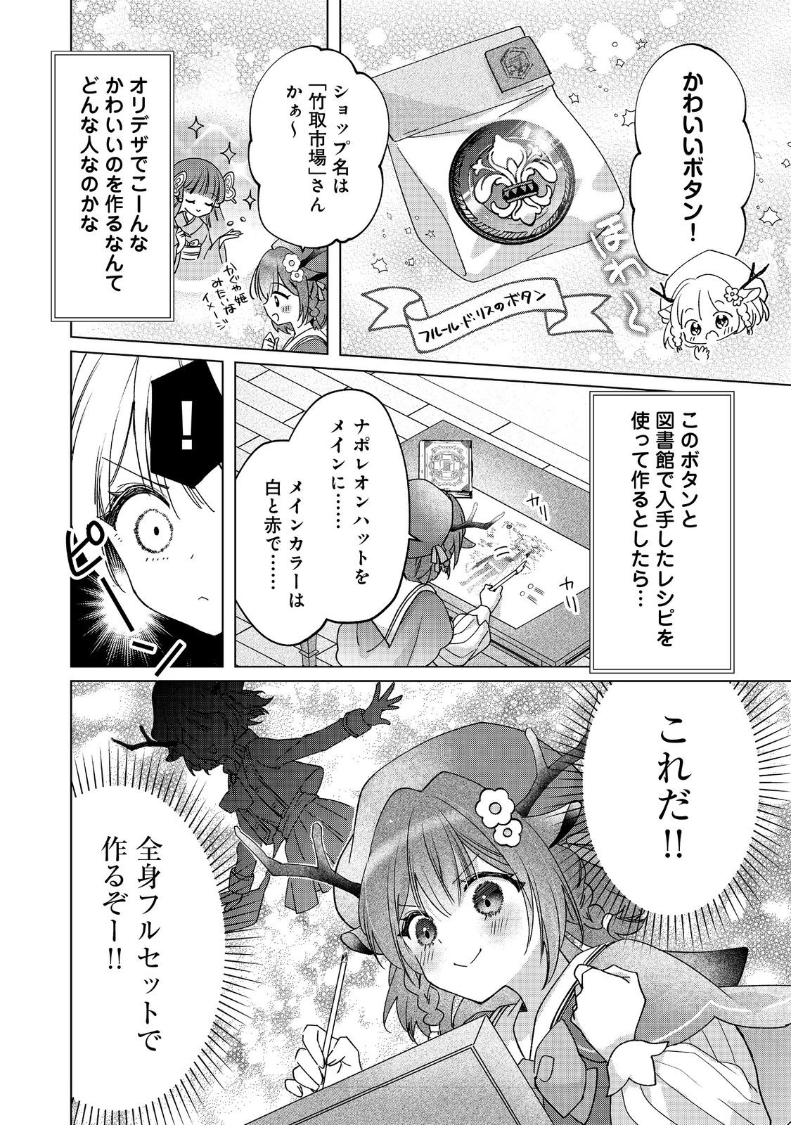 職業、仕立屋。淡々と、VRMMO実況。@COMIC 第3話 - Page 24