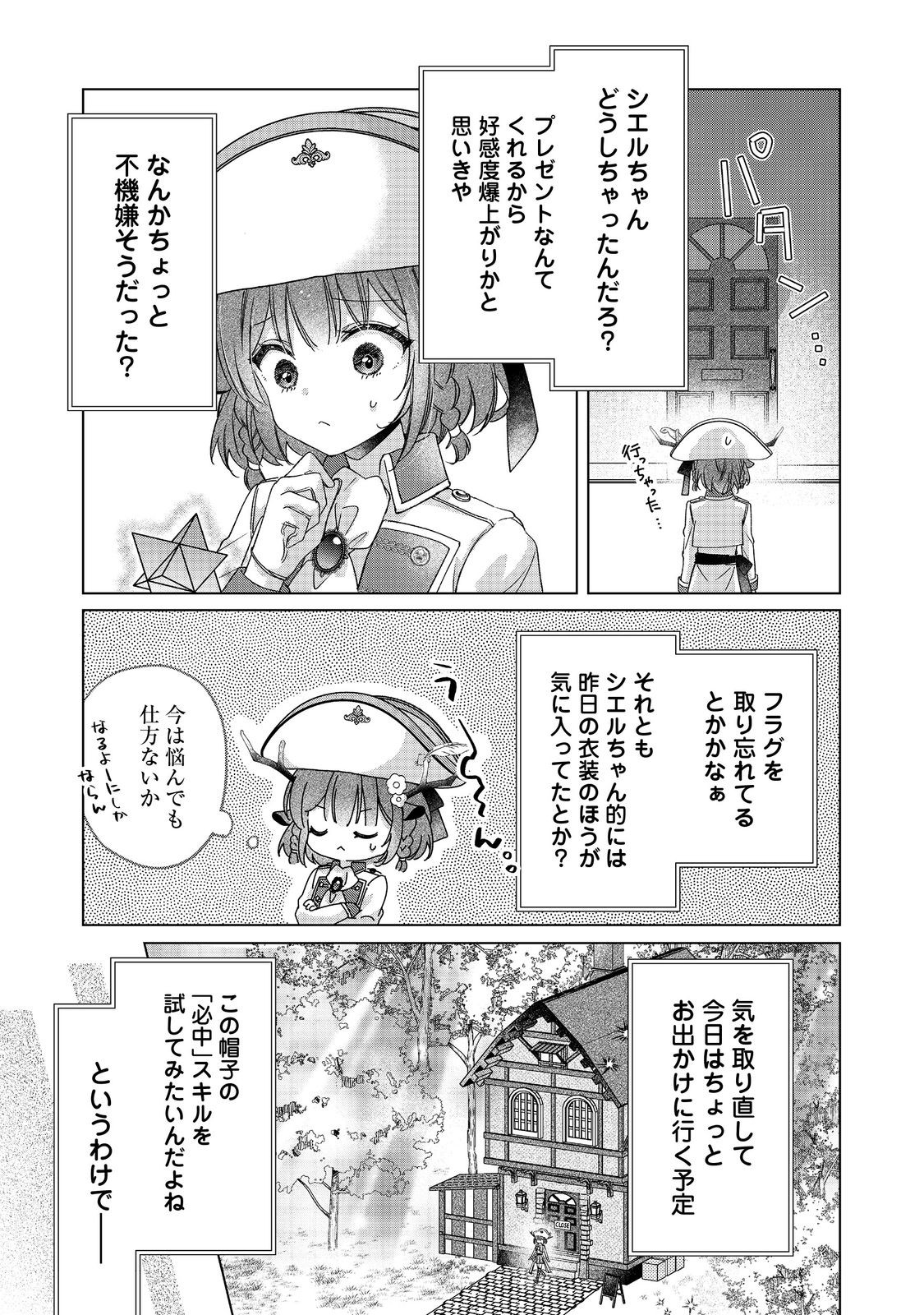 職業、仕立屋。淡々と、VRMMO実況。@COMIC 第4話 - Page 7