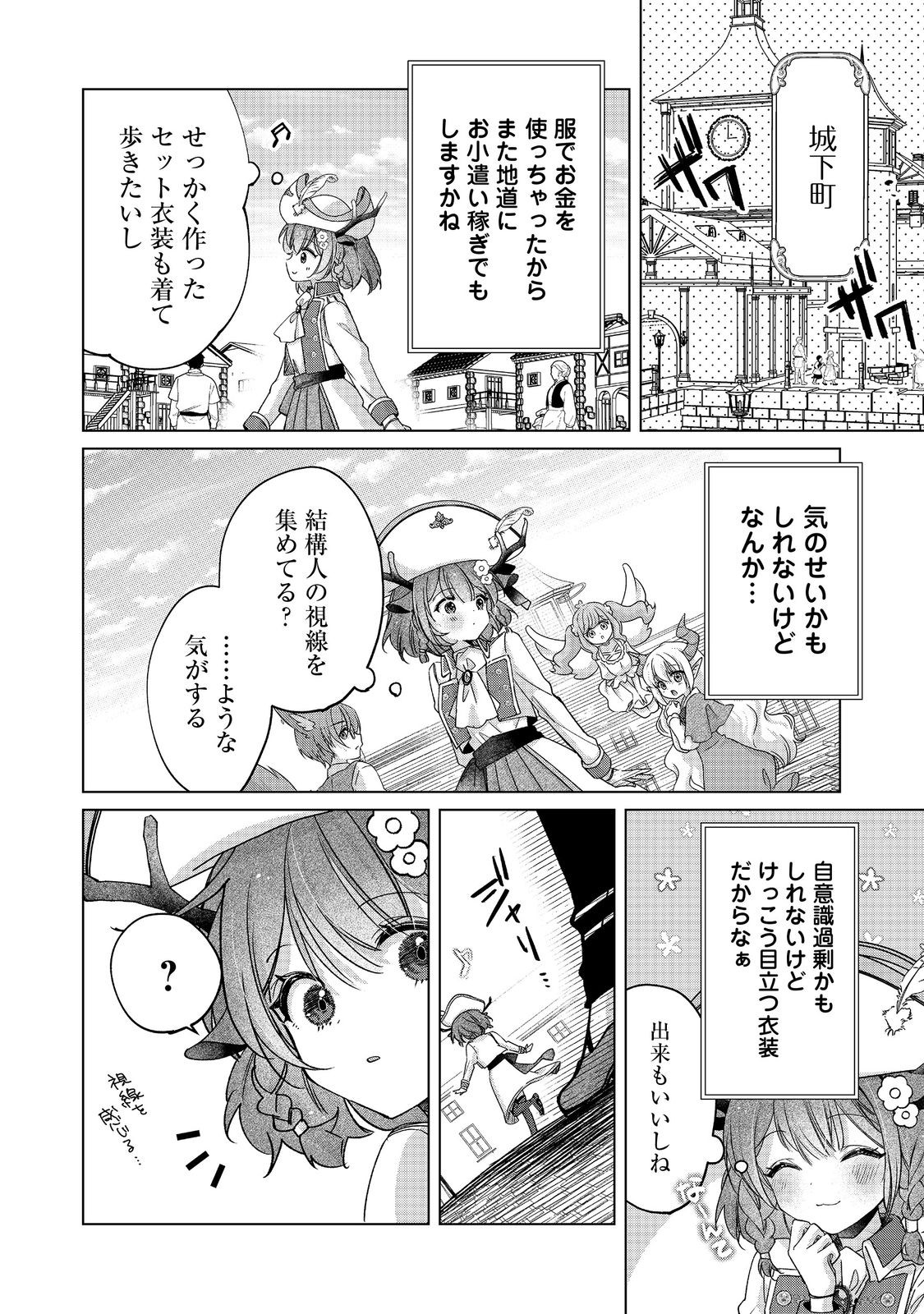 職業、仕立屋。淡々と、VRMMO実況。@COMIC 第4話 - Page 8