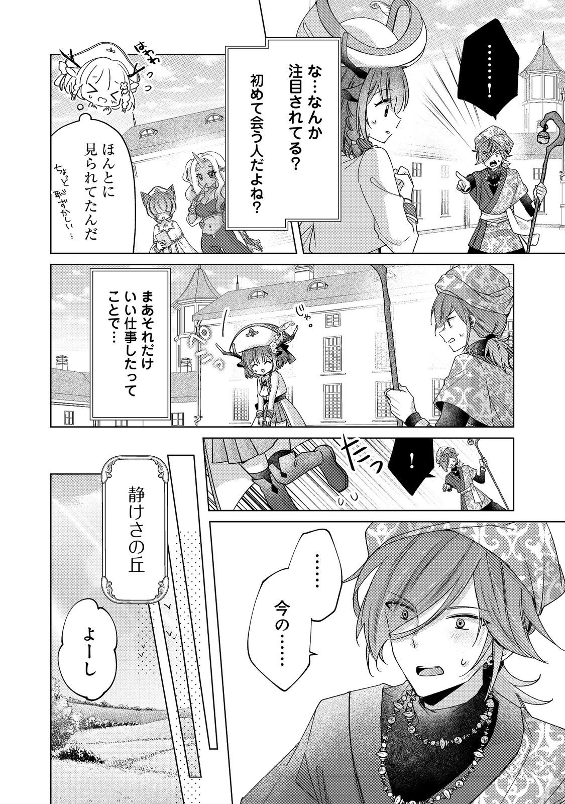 職業、仕立屋。淡々と、VRMMO実況。@COMIC 第4話 - Page 10