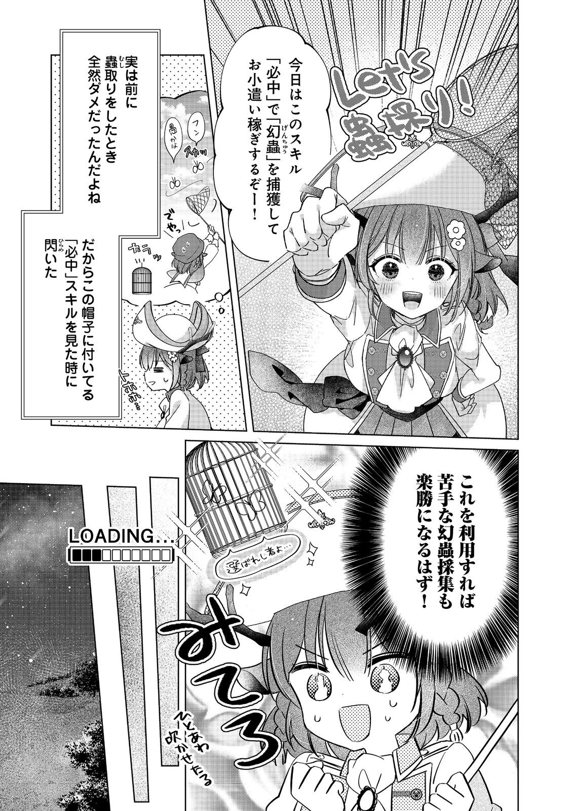 職業、仕立屋。淡々と、VRMMO実況。@COMIC 第4話 - Page 11