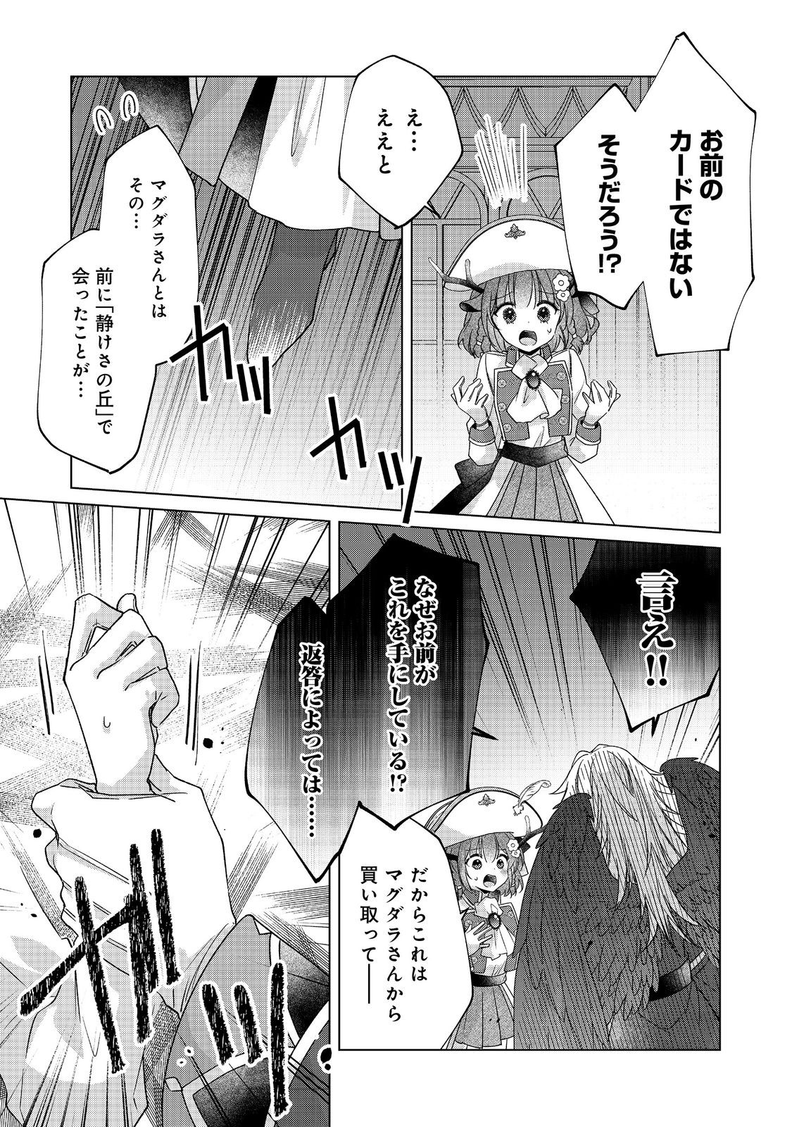 職業、仕立屋。淡々と、VRMMO実況。@COMIC 第4話 - Page 21