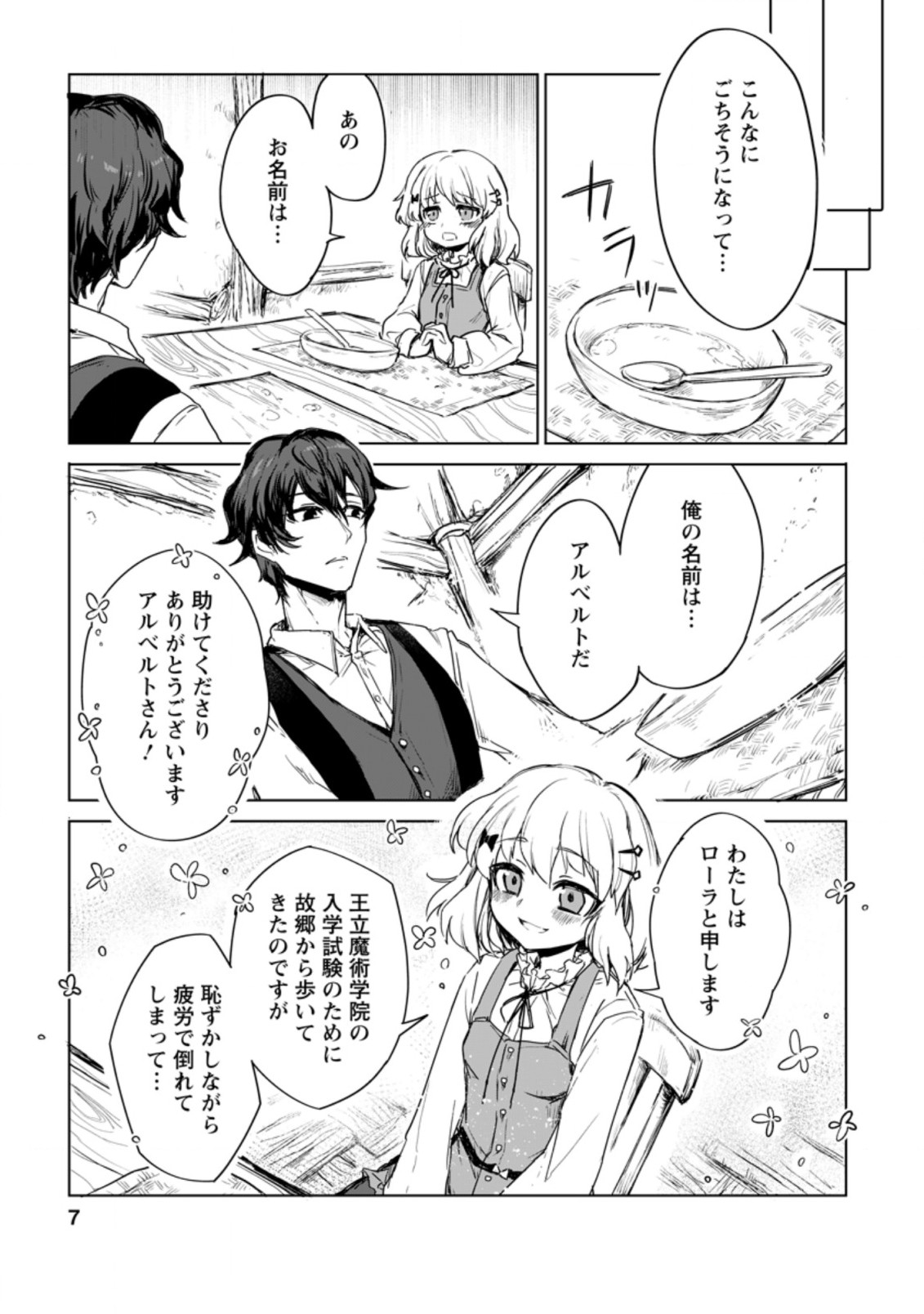 初級魔術マジックアローを極限まで鍛えたら 第1.1話 - Page 5