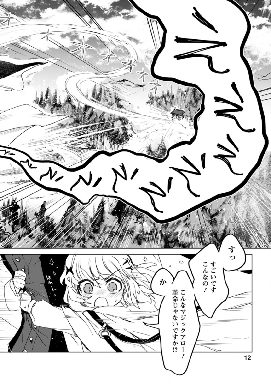 初級魔術マジックアローを極限まで鍛えたら 第1.1話 - Page 10