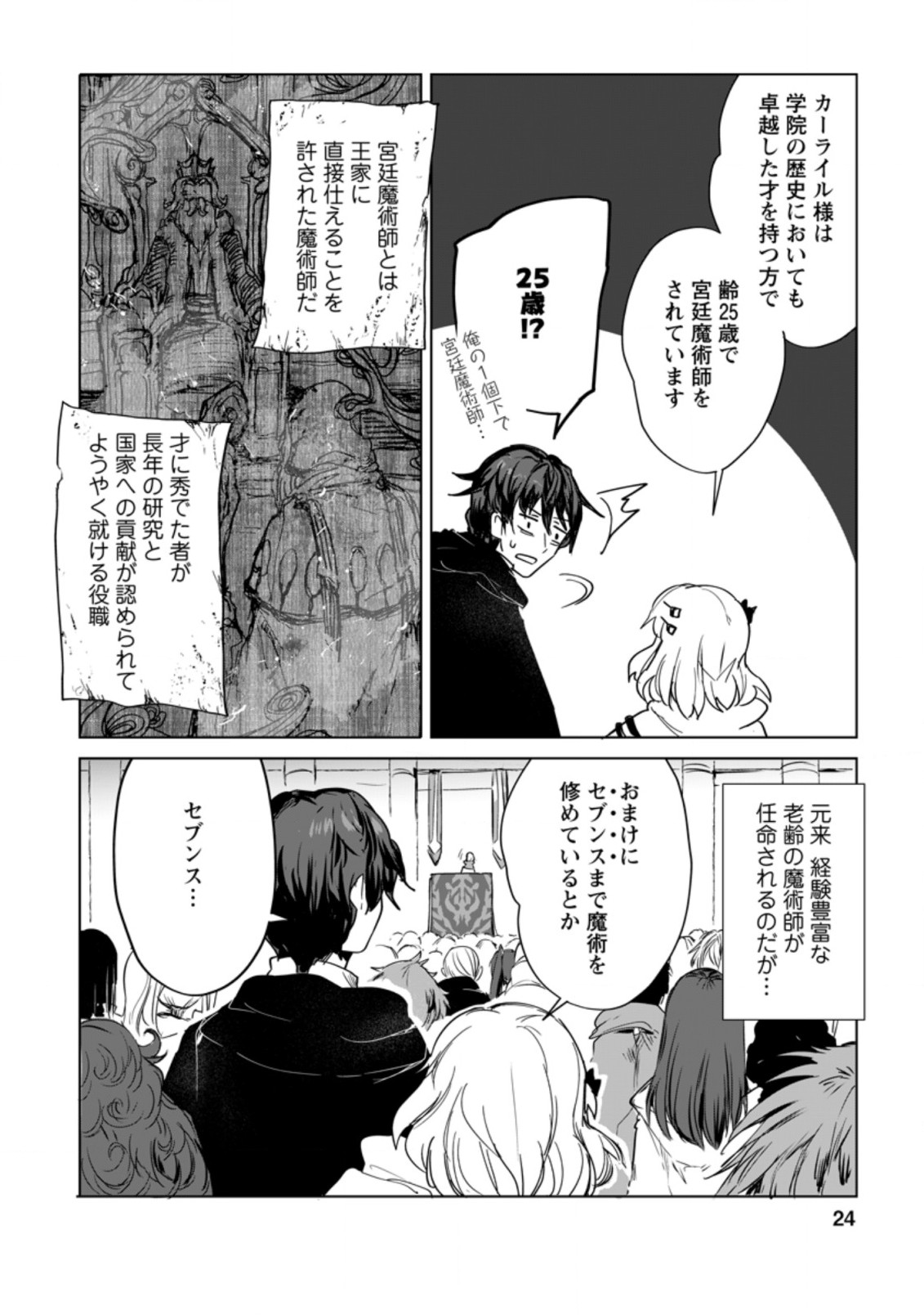 初級魔術マジックアローを極限まで鍛えたら 第1.2話 - Page 9