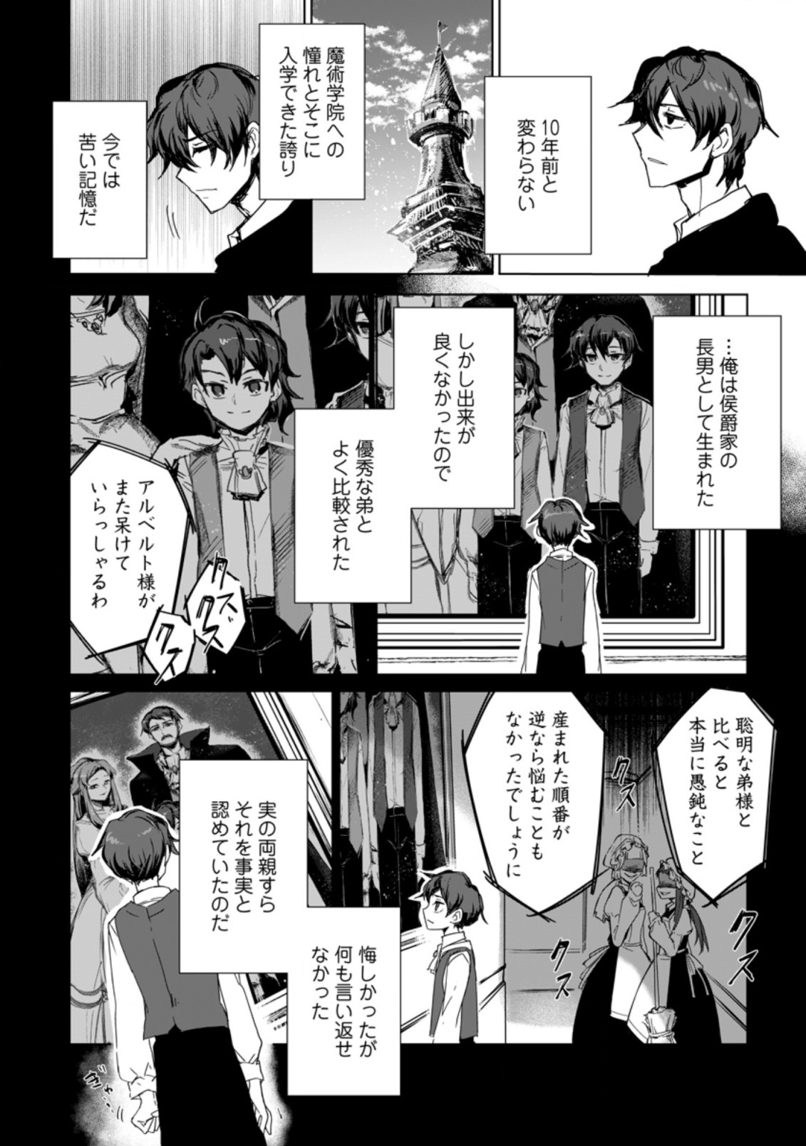 初級魔術マジックアローを極限まで鍛えたら 第1.2話 - Page 11