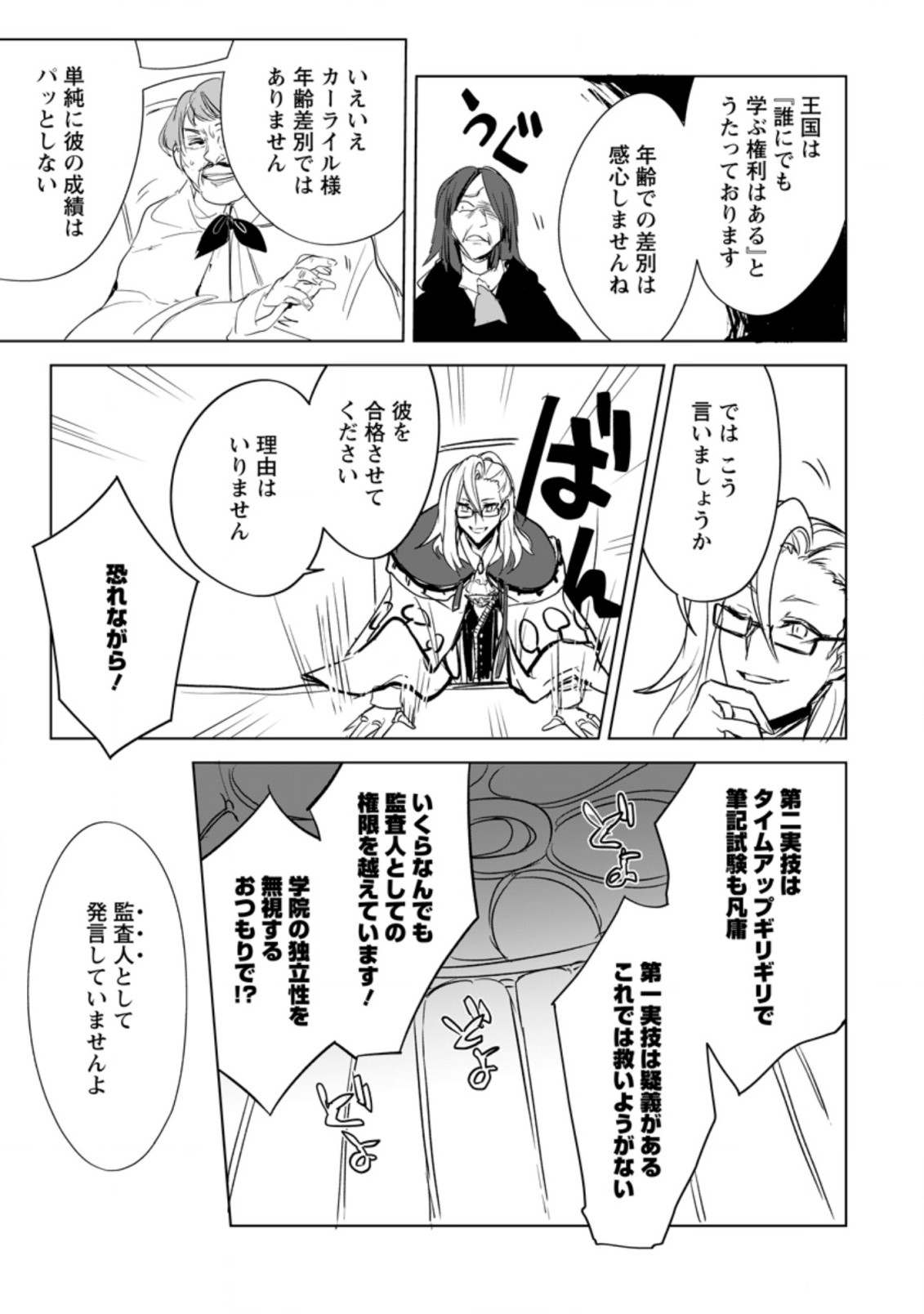 初級魔術マジックアローを極限まで鍛えたら 第2.3話 - Page 1