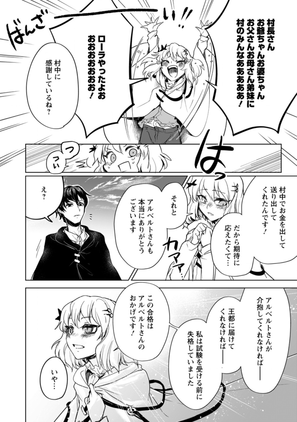 初級魔術マジックアローを極限まで鍛えたら 第2.3話 - Page 8