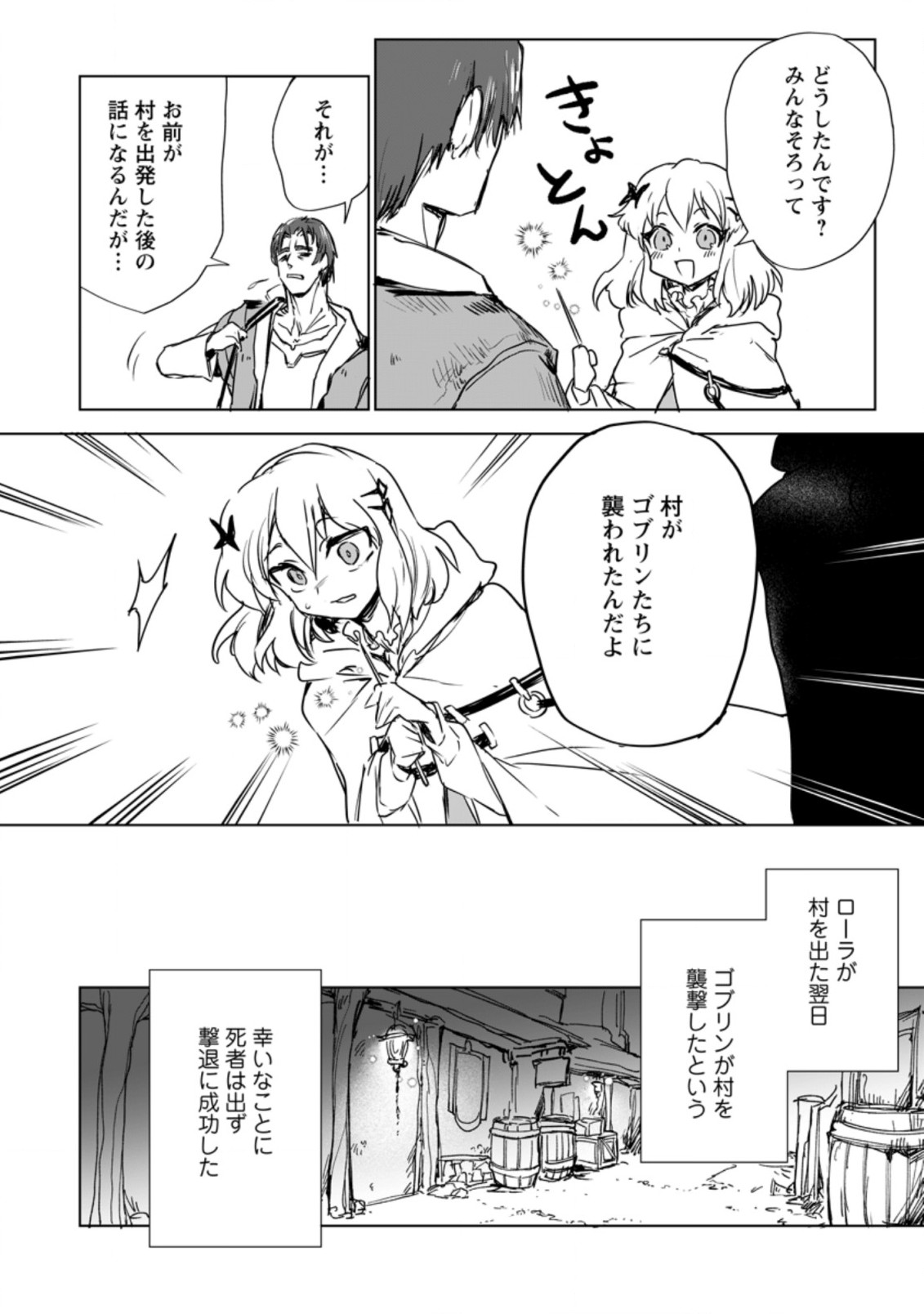 初級魔術マジックアローを極限まで鍛えたら 第3.1話 - Page 4