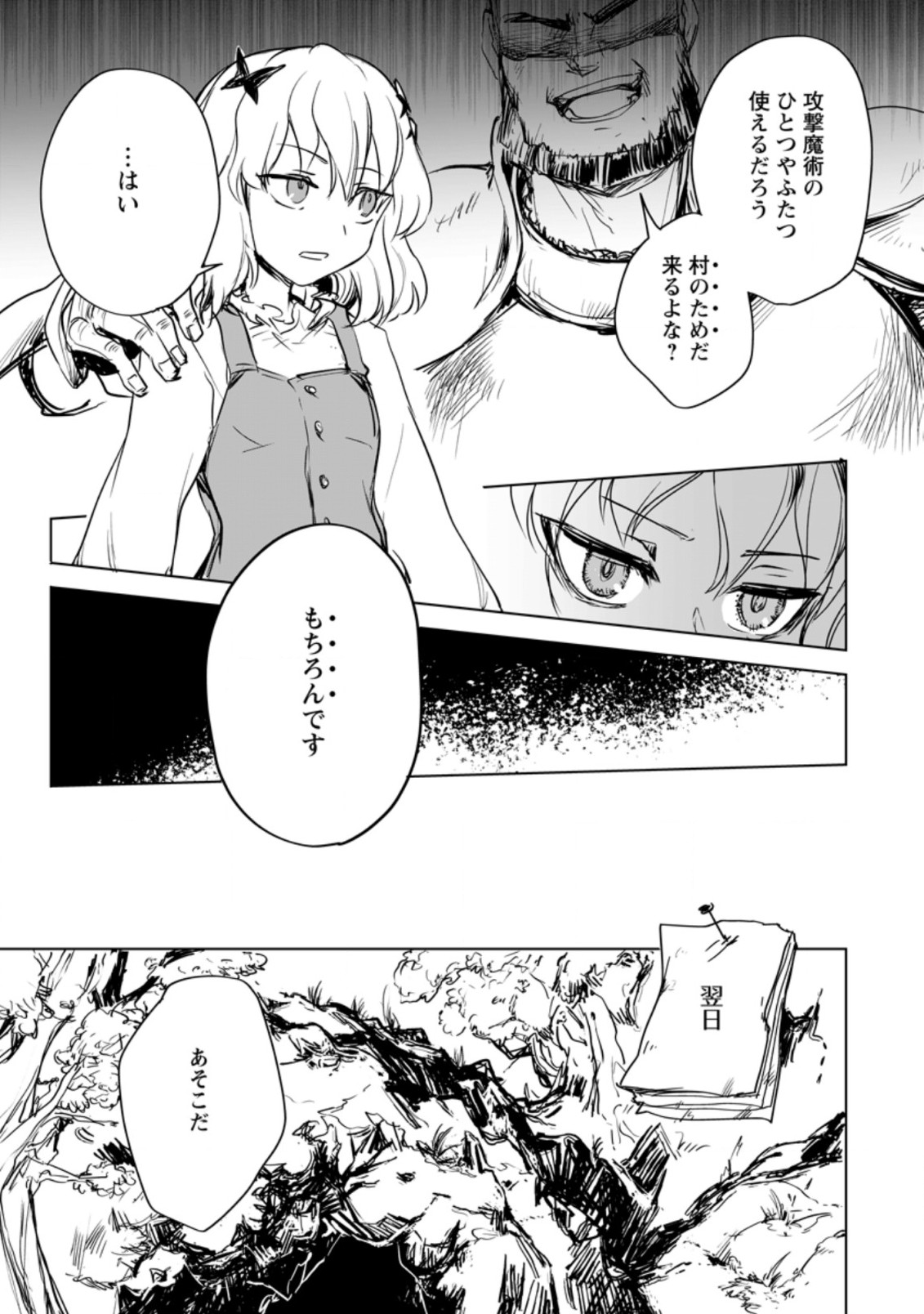 初級魔術マジックアローを極限まで鍛えたら 第3.1話 - Page 9