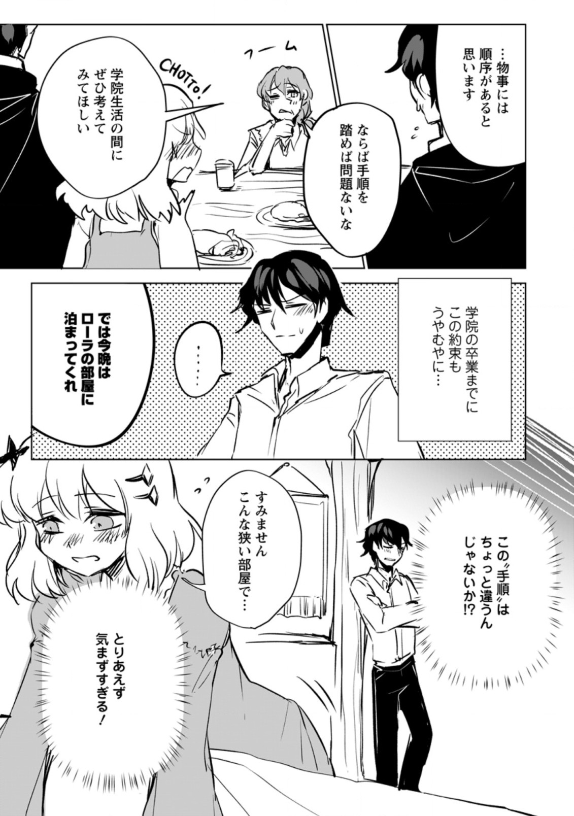 初級魔術マジックアローを極限まで鍛えたら 第3.3話 - Page 6