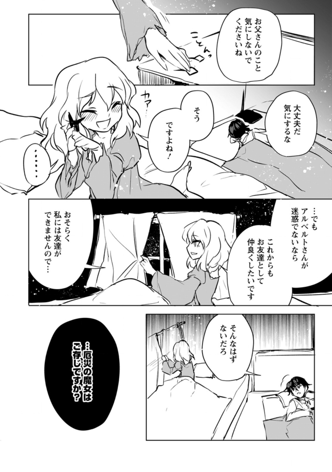 初級魔術マジックアローを極限まで鍛えたら 第3.3話 - Page 7