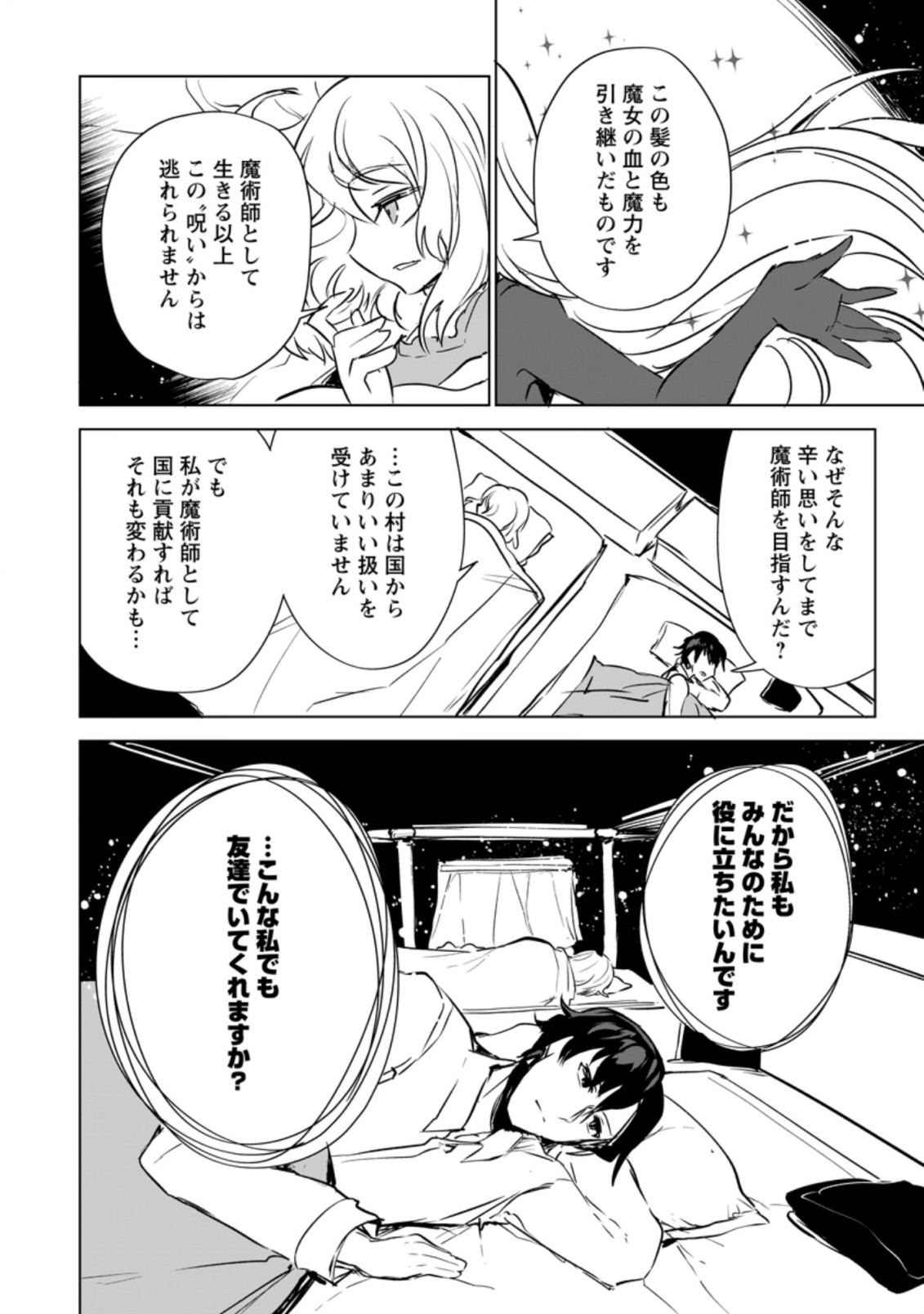 初級魔術マジックアローを極限まで鍛えたら 第3.3話 - Page 9