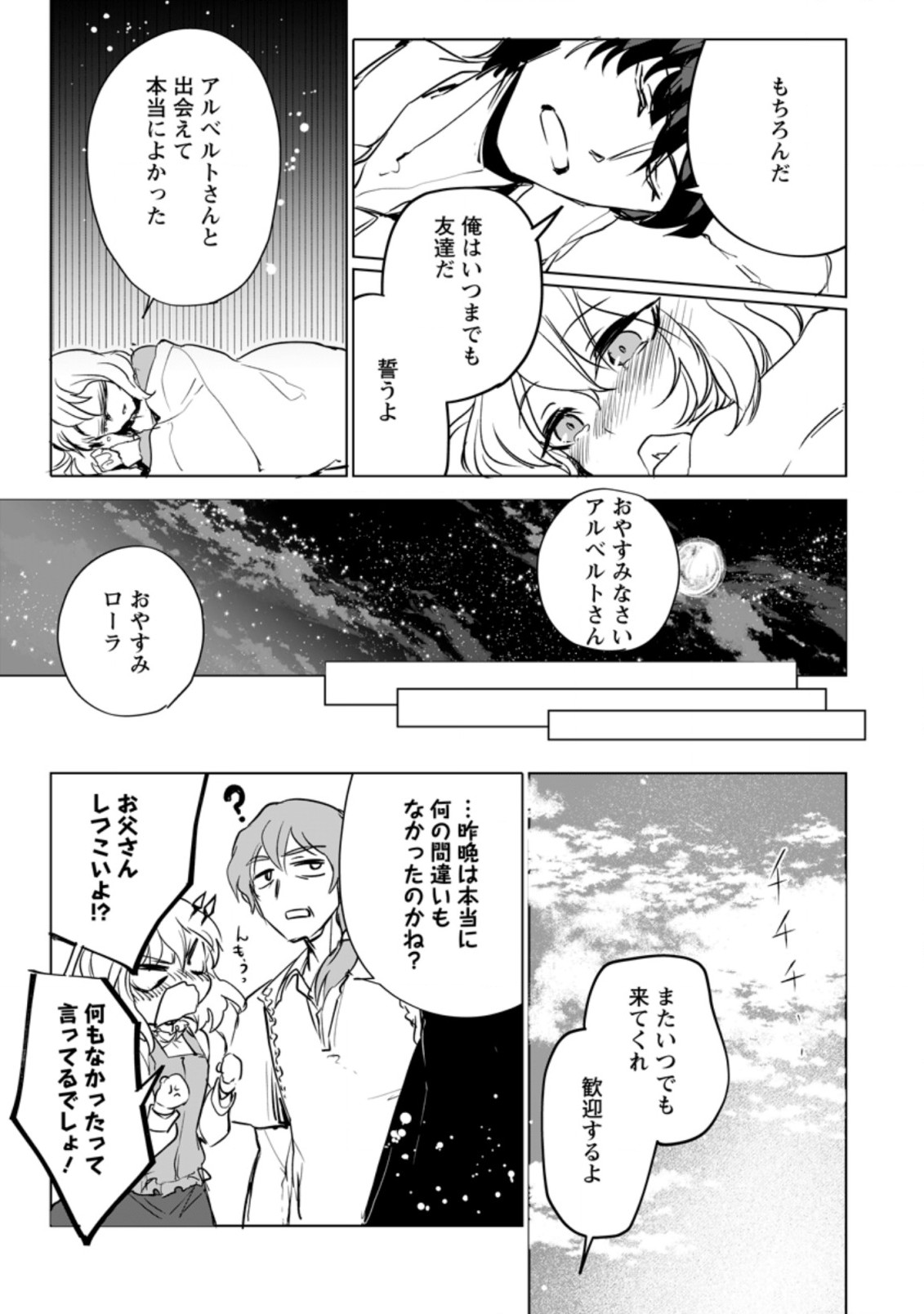 初級魔術マジックアローを極限まで鍛えたら 第3.3話 - Page 10