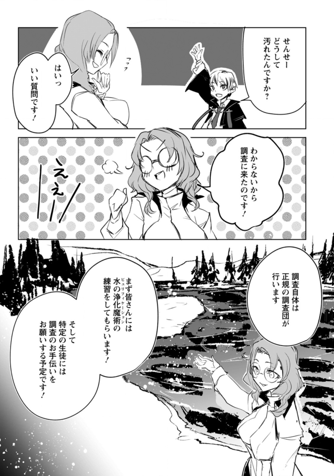 初級魔術マジックアローを極限まで鍛えたら 第4.2話 - Page 9