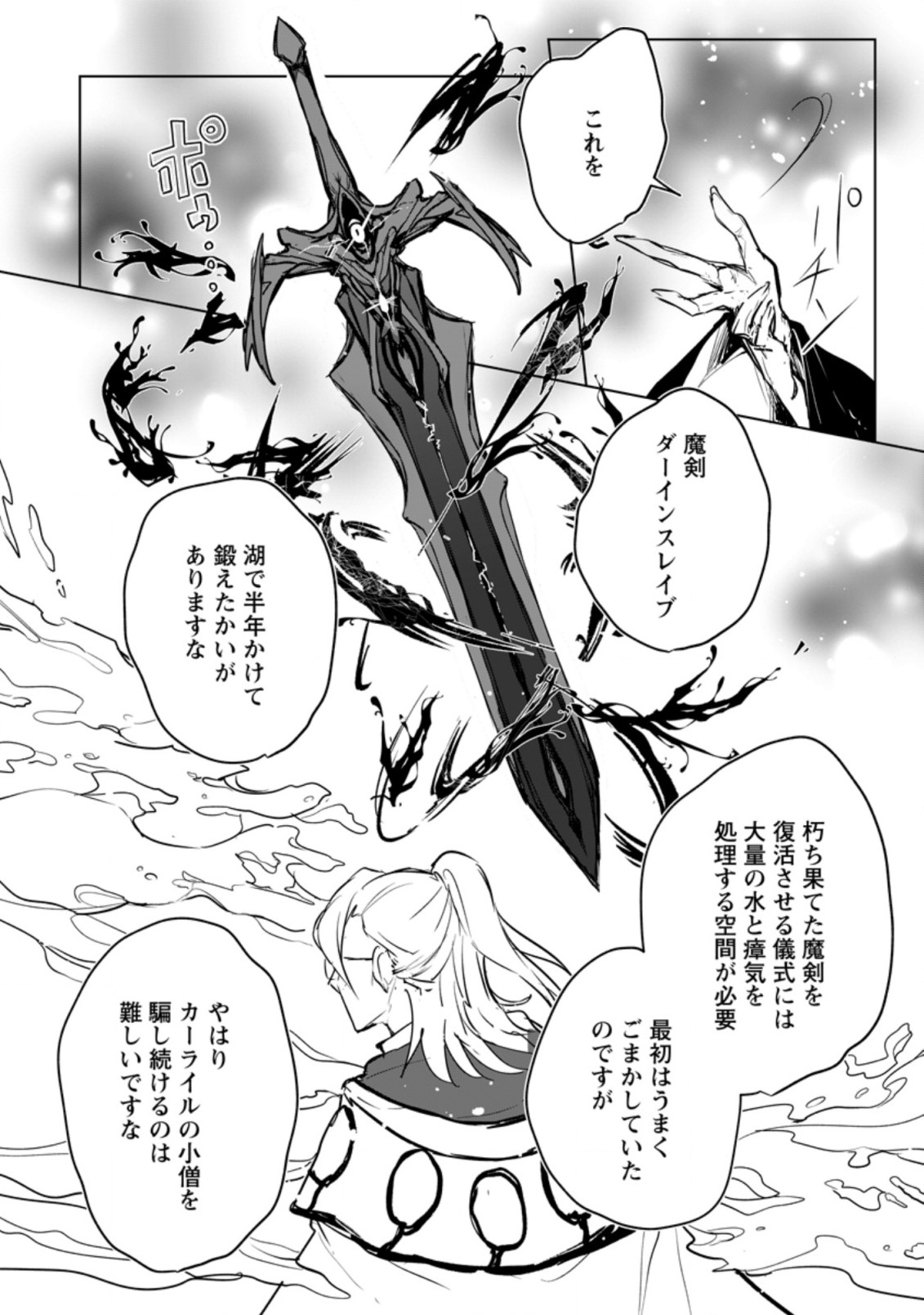 初級魔術マジックアローを極限まで鍛えたら 第5.3話 - Page 8