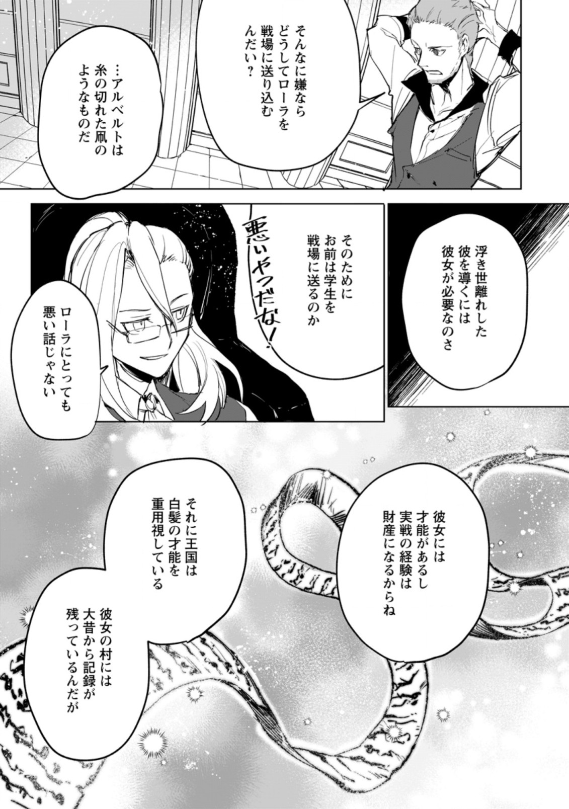 初級魔術マジックアローを極限まで鍛えたら 第6.2話 - Page 1