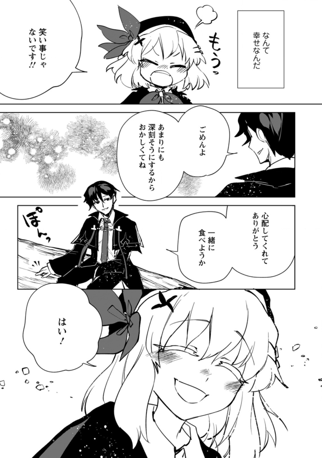 初級魔術マジックアローを極限まで鍛えたら 第7.2話 - Page 10