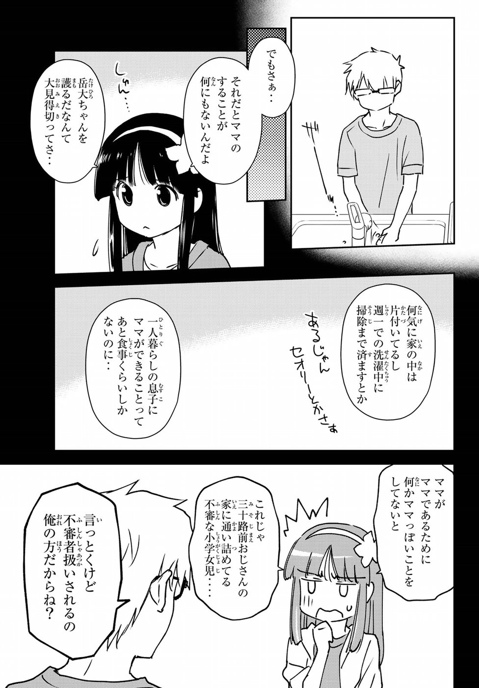 小学生がママでもいいですか？ 第10話 - Page 7