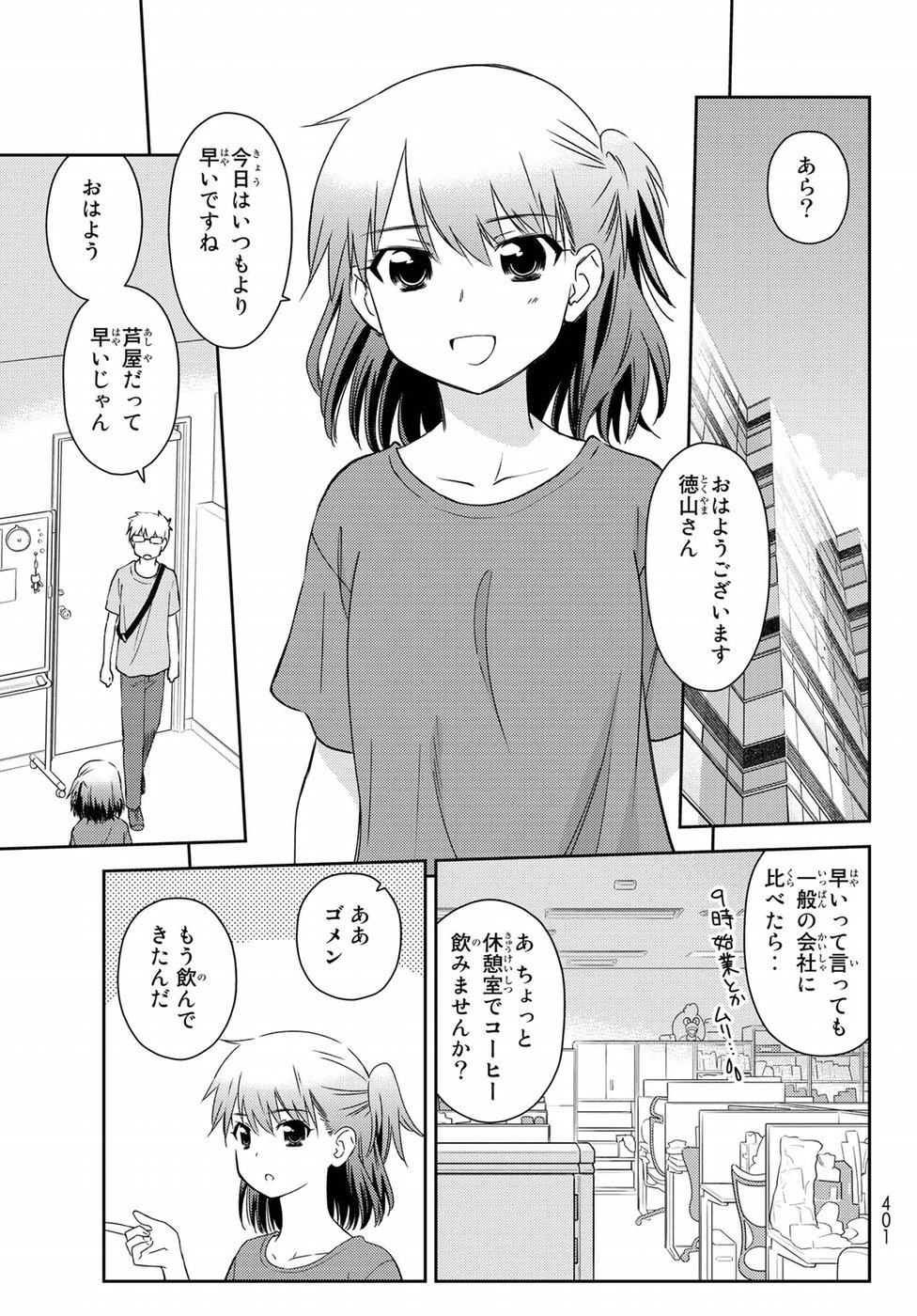 小学生がママでもいいですか？ 第10話 - Page 12