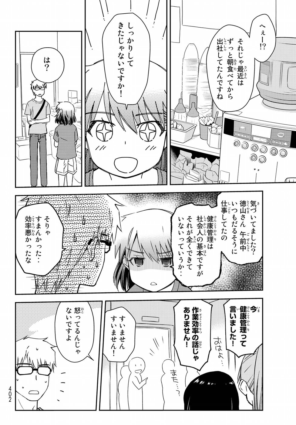 小学生がママでもいいですか？ 第10話 - Page 12