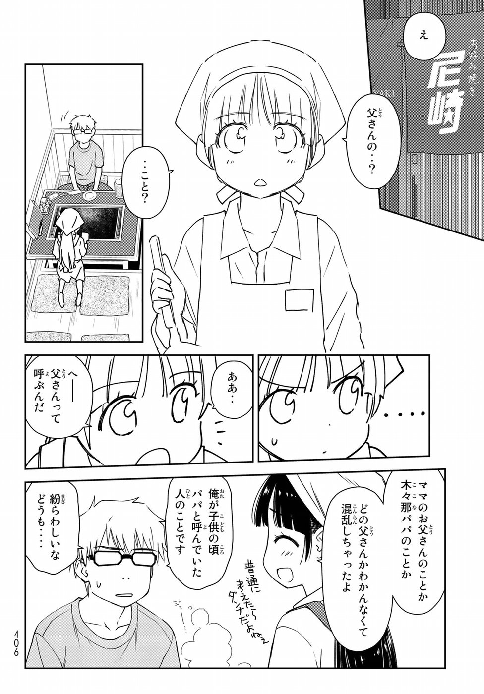 小学生がママでもいいですか？ 第10話 - Page 17