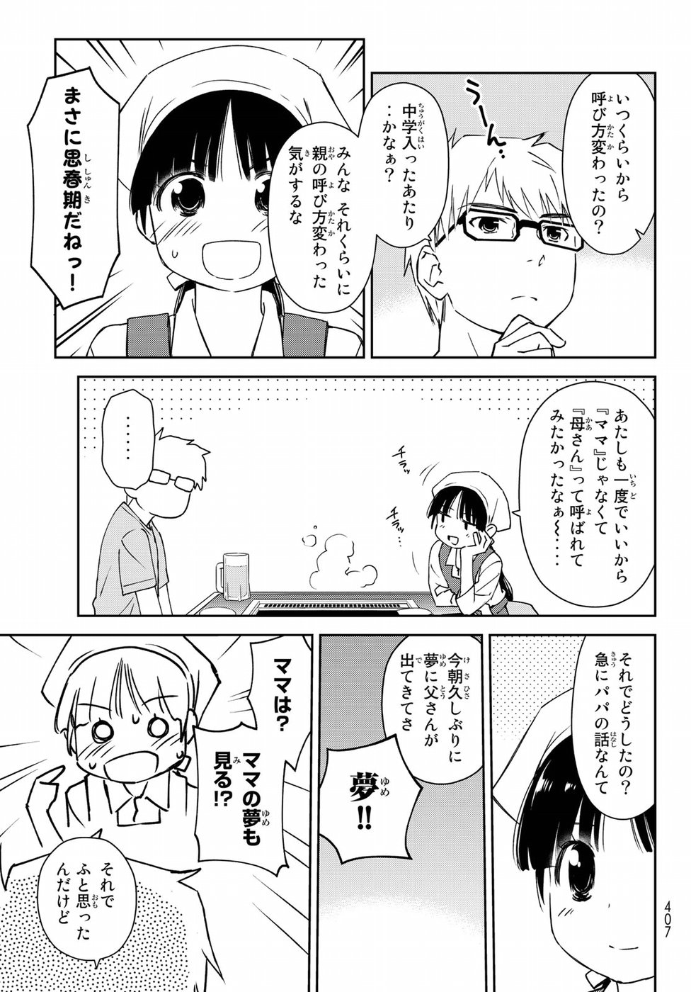 小学生がママでもいいですか？ 第10話 - Page 17