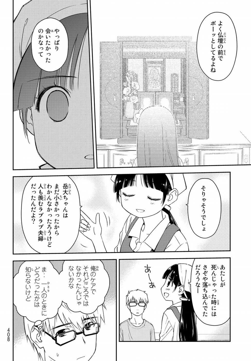 小学生がママでもいいですか？ 第10話 - Page 19