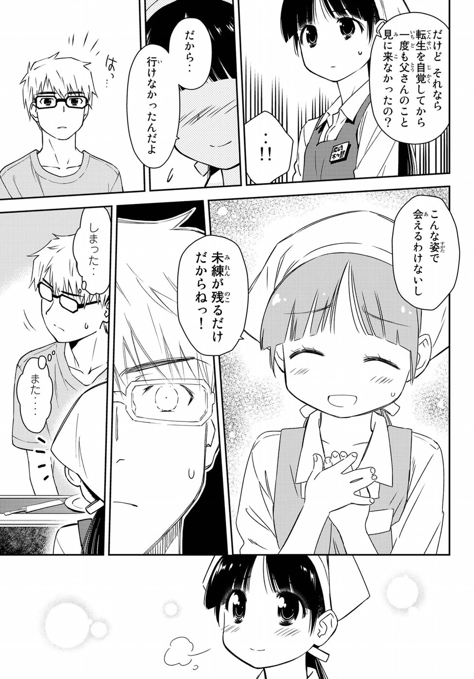 小学生がママでもいいですか？ 第10話 - Page 20