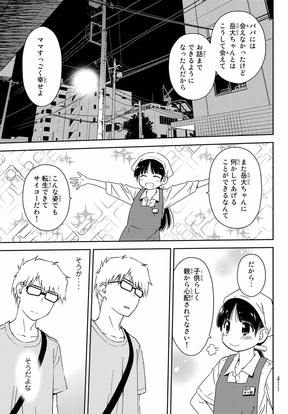 小学生がママでもいいですか？ 第10話 - Page 21