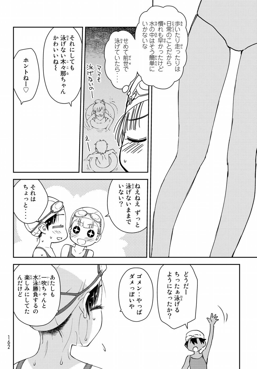 小学生がママでもいいですか？ 第11話 - Page 7