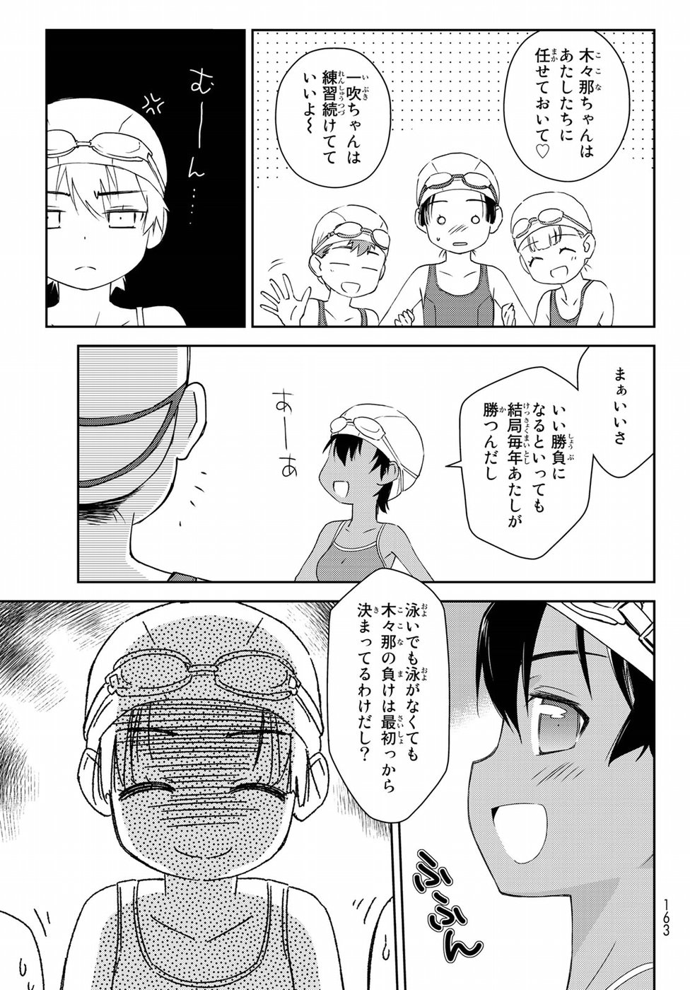 小学生がママでもいいですか？ 第11話 - Page 7