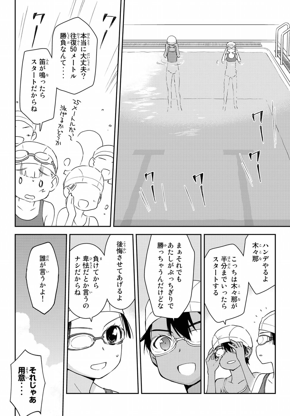 小学生がママでもいいですか？ 第11話 - Page 8