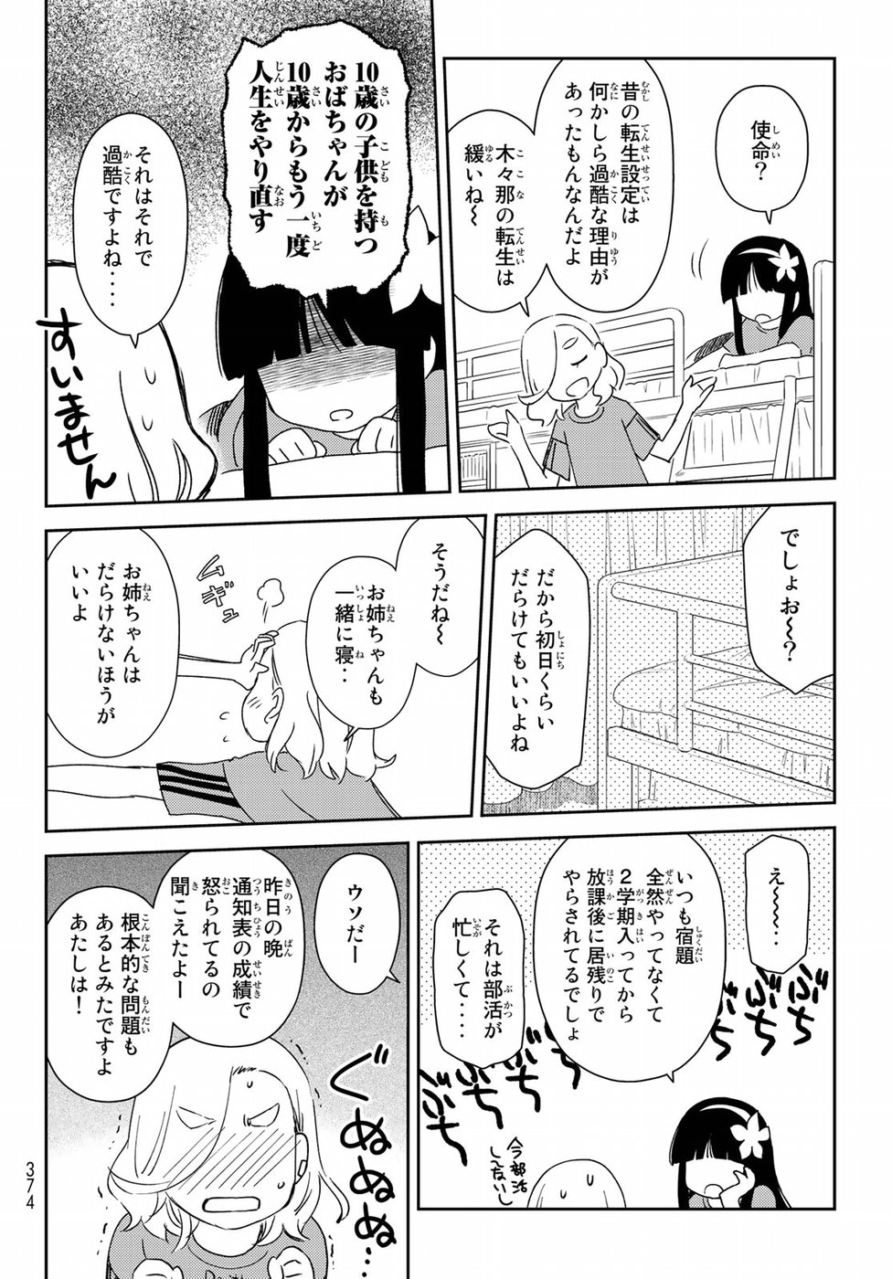 小学生がママでもいいですか？ 第12話 - Page 5