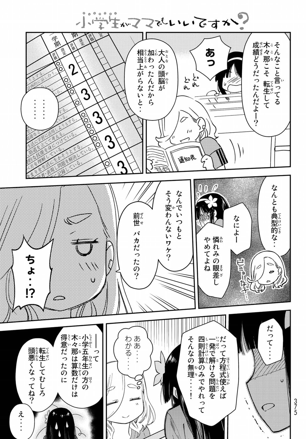 小学生がママでもいいですか？ 第12話 - Page 6