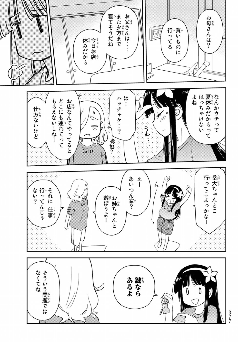 小学生がママでもいいですか？ 第12話 - Page 8