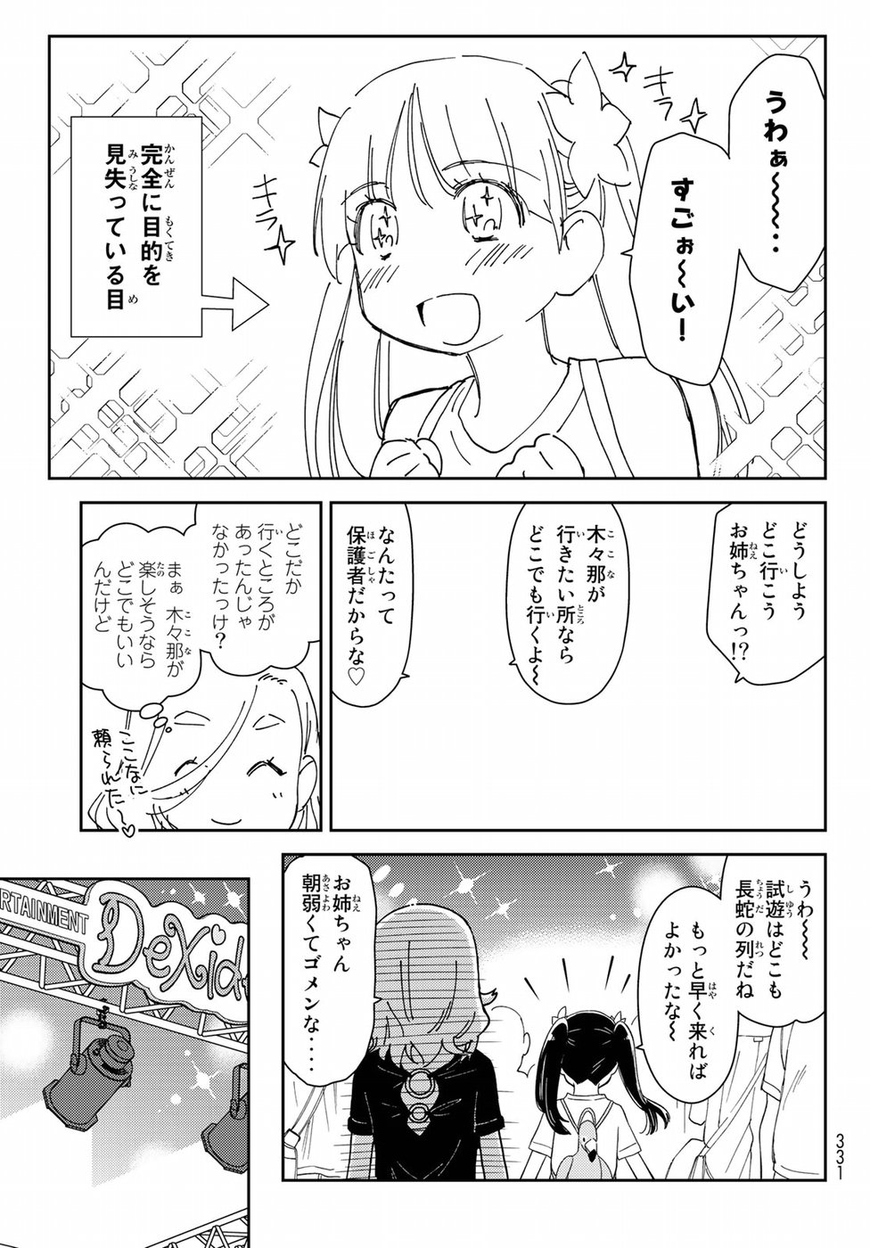 小学生がママでもいいですか？ 第13話 - Page 7