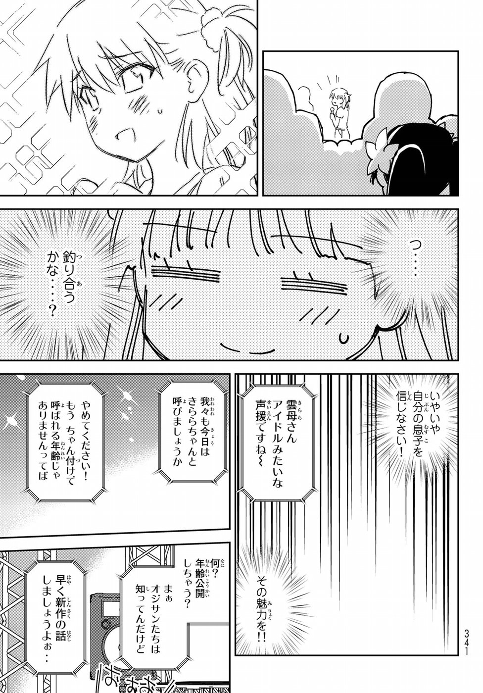 小学生がママでもいいですか？ 第13話 - Page 17