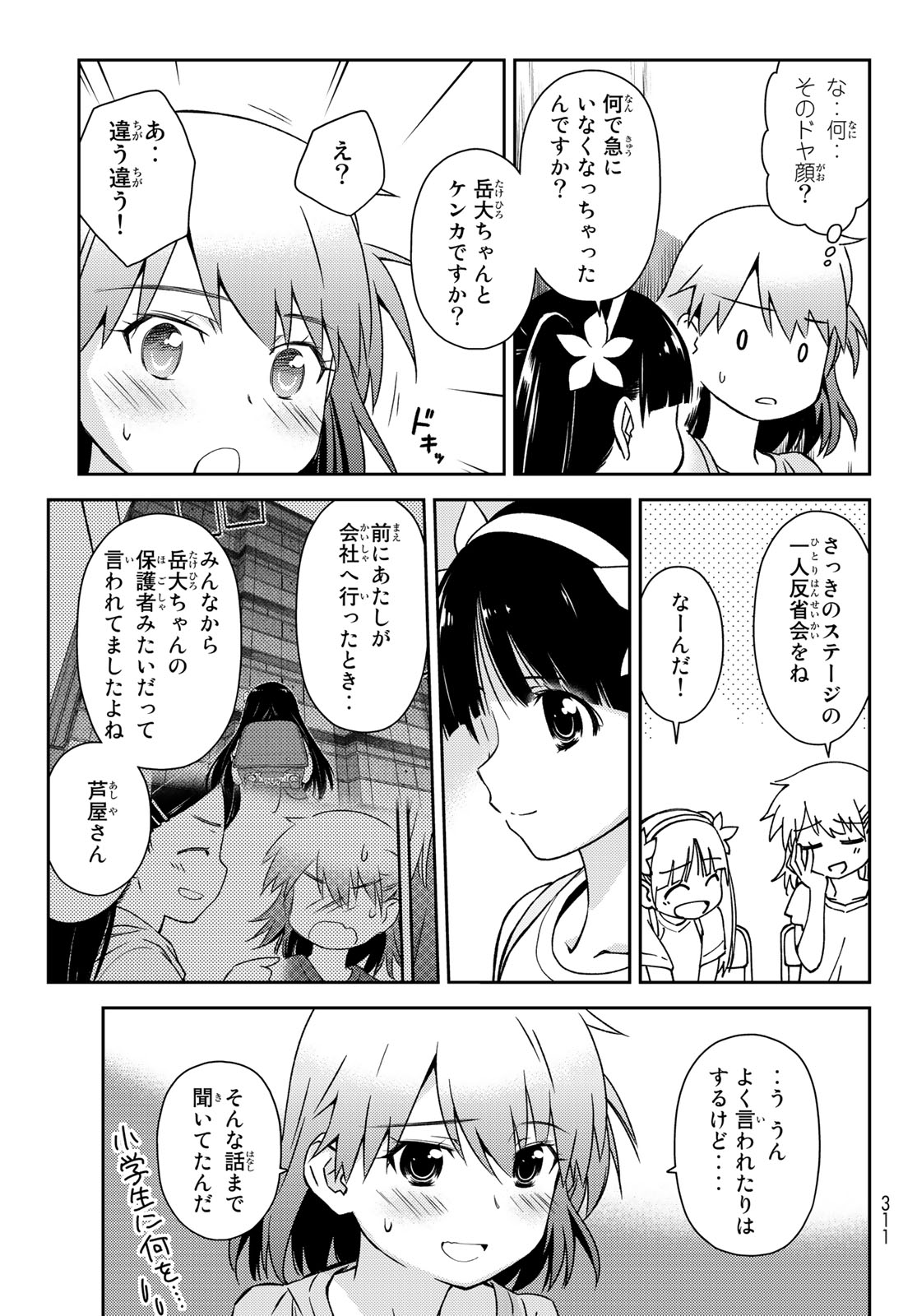 小学生がママでもいいですか？ 第14話 - Page 6