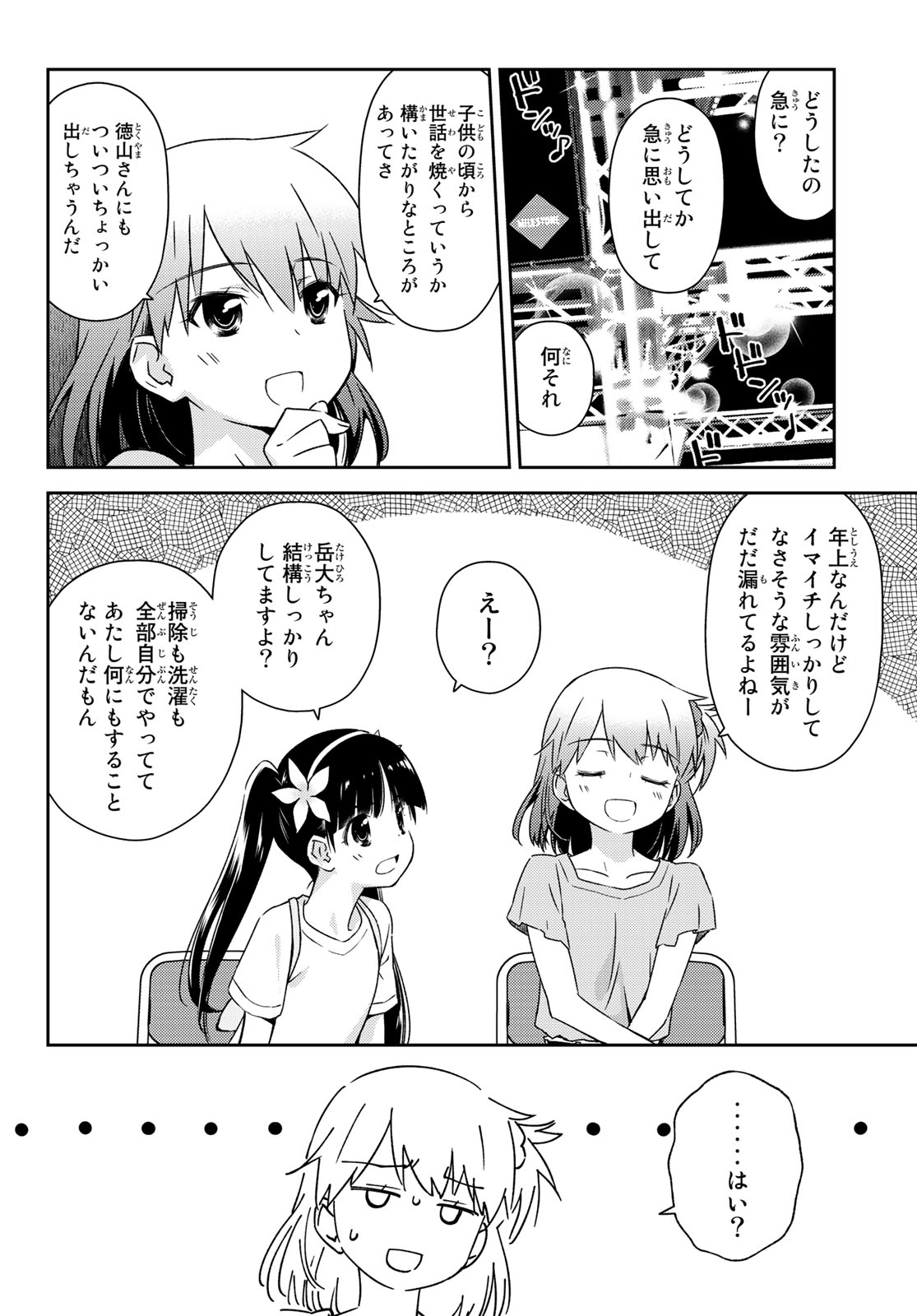 小学生がママでもいいですか？ 第14話 - Page 6