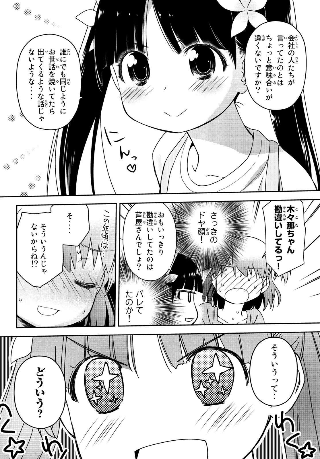 小学生がママでもいいですか？ 第14話 - Page 8