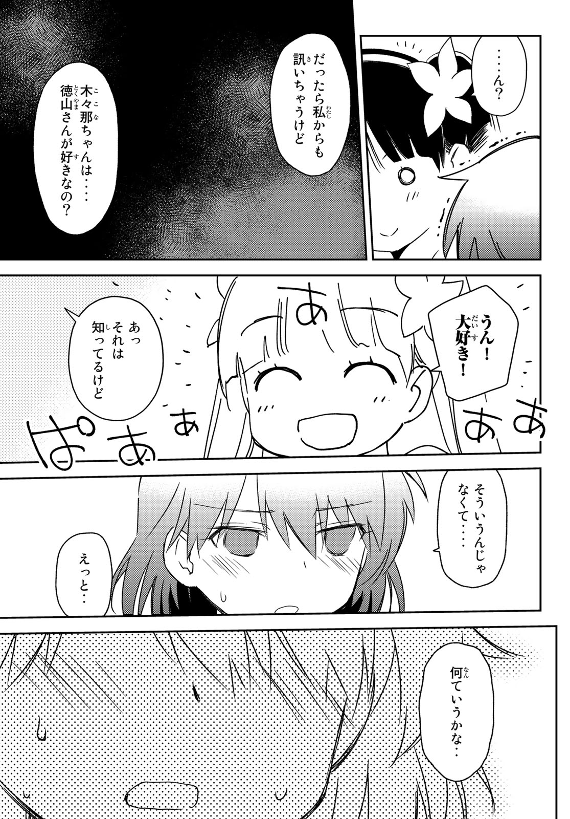 小学生がママでもいいですか？ 第14話 - Page 9