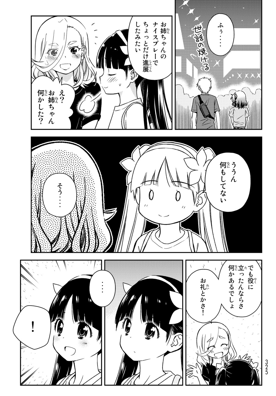 小学生がママでもいいですか？ 第14話 - Page 20