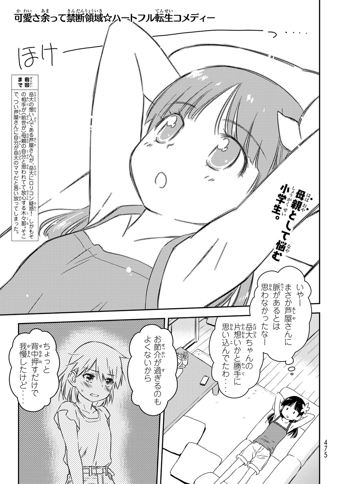 小学生がママでもいいですか？ 第15話 - Page 1