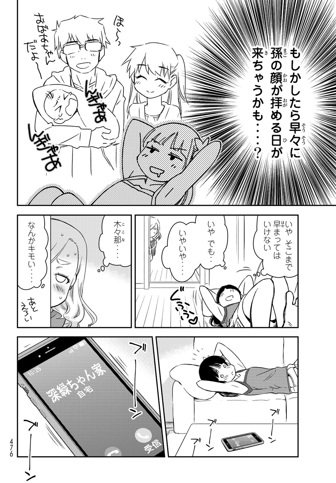 小学生がママでもいいですか？ 第15話 - Page 3