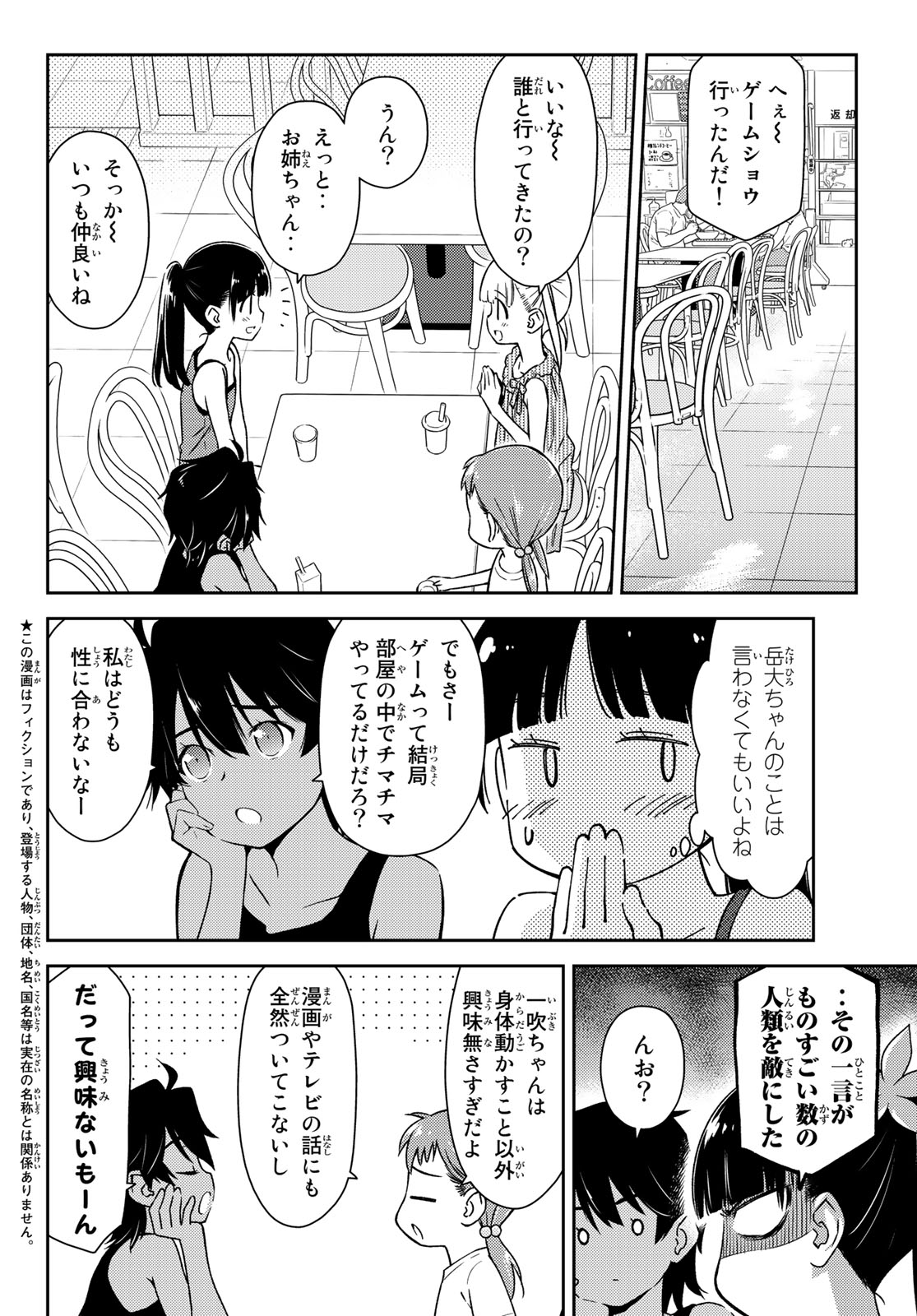 小学生がママでもいいですか？ 第15話 - Page 5