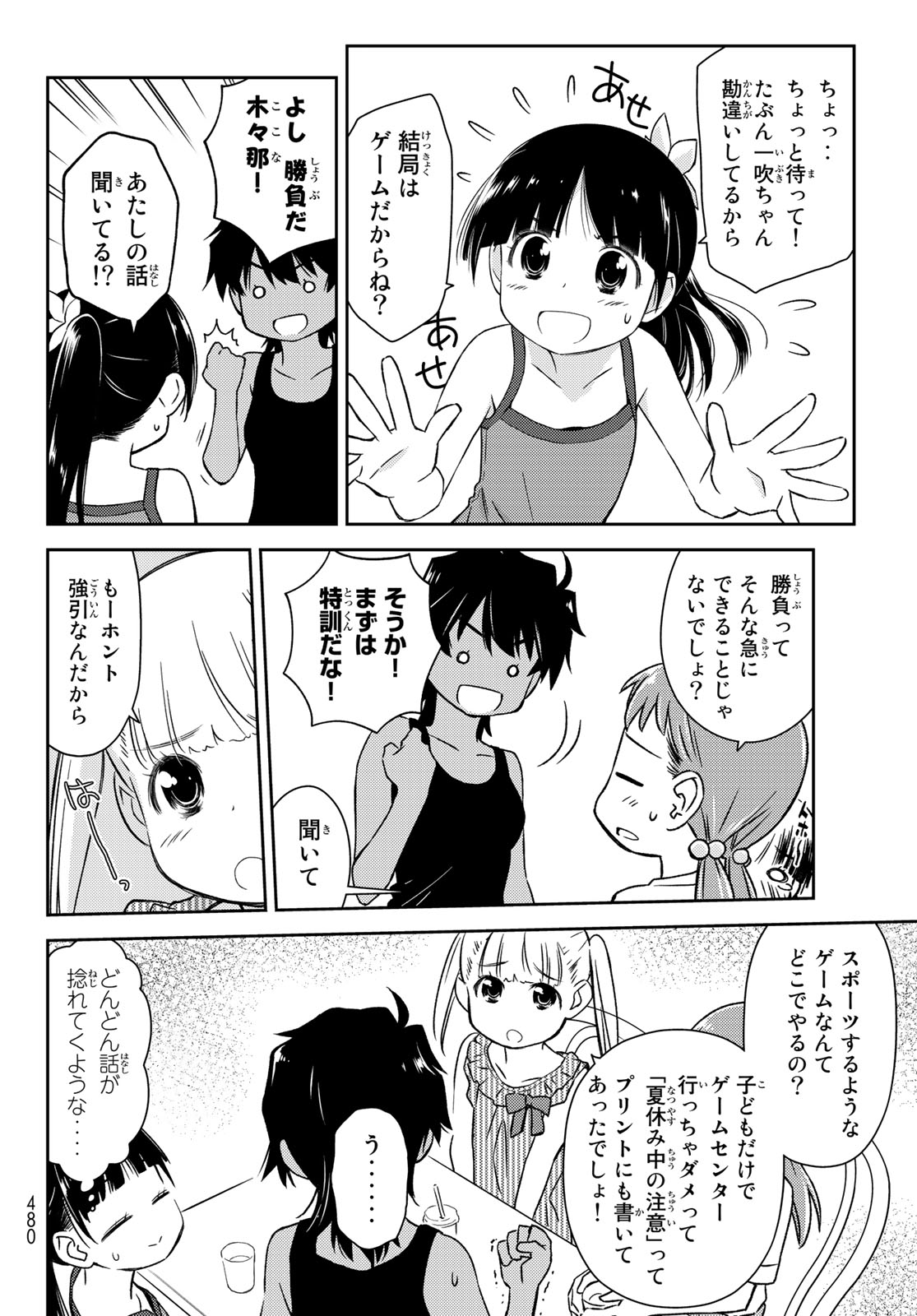 小学生がママでもいいですか？ 第15話 - Page 6